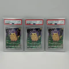 【3連番】ピカチュウs8a 001/028 25th PSA10