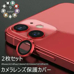【送料無料】2点セット iPhone14 Plus iPhone13 mini iPhone12 mini iPhone11 レンズカバー カメラレンズ カバー カメラフィルム カメラ レンズ ガラスフィルム カメラ保護