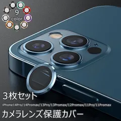 【送料無料】3点セット iPhone14 iPhone13 iPhone12 iPhone11 Pro Max レンズカバー カメラレンズ カバー カメラフィルム カメラ レンズ カメラ保護 カメラカバー