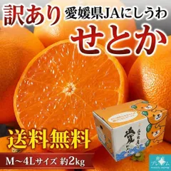◉産地直送◉2kg 訳あり 「せとか」🍊 柑橘界のサラブレッド！愛媛県産 M~4Lサイズ 約2kg  みかんゼリーのような果肉✨