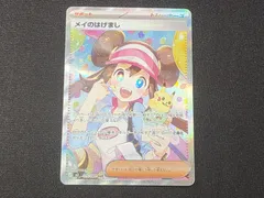 PC　ポケモンカード　メイのはげまし　SAR　115/080　M3　※商品説明文確認
