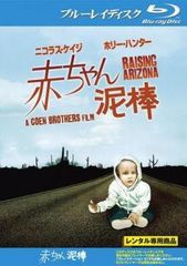 廃盤】赤ちゃん泥棒('87米)［Blu-ray］コーエン兄弟製作/犯罪コメディ