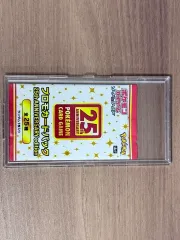 ポケットモンスターカード 25周年 プロモパック 一般版