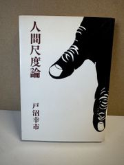 禅語辞典 古賀 英彦 思文閣出版 - メルカリ