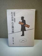 超古代神字.太占総覧　吾郷清彦　言霊　　神代文字　神道霊学　超希少価値本 超古代神字.太占総覧 吾郷清彦 言霊 神代文字 神道霊学 超希少価値本