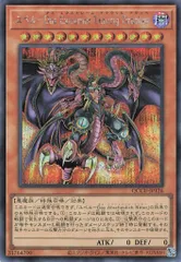 コナミ モンスター【闇】 QCCU-JP126 ユベル-Das Extremer Traurig Drachen シークレット