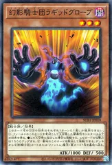 【中古】 遊戯王OCG デュエルモンスターズ 幻影騎士団ラギッドグローブ SUB1 SUB1-JP010 NP
