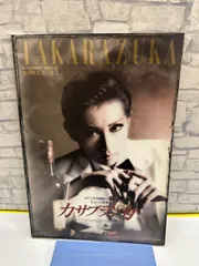 2026年最新】宝塚 歌劇 本の人気アイテム - メルカリ 2026年最新】宝塚 歌劇 本の人気アイテム - メルカリ