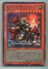 コナミ モンスター【地】 DIFO-JP007 セリオンズ キング レギュラス レリーフ