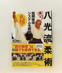 2026年最新】八光流の人気アイテム - メルカリ