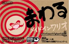 まわるメイドインワリオ