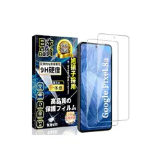対応 Google Pixel 8a ガラスフィルム グーグルピクセル8a 強化ガラス 保護フィルム【2枚入り】 旭硝子日本製 硬度9H 全面保護 高透過率 貼り付け簡単 自動吸着 気泡防止 指紋防止 キズ防止 撥水撥油 指紋認証対応 6.1'';