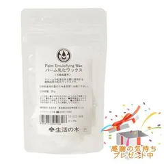 Tree of life 生活の木 パーム乳化ワックス 20g プレゼント付のサムネイル