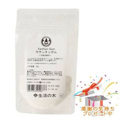 Tree of life 生活の木 キサンタンガム 30g プレゼント付