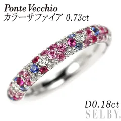 ポンテヴェキオ K18WG カラーサファイア ダイヤモンド ピンキーリング 0.73ct D0.18ct ピッコリーニ ランポーネ