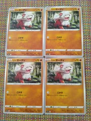 ポケモンカード  ヒスイガーディ  まとめ処分  S-151