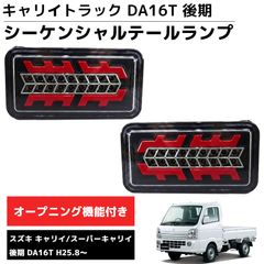LEDテールランプ左右セット ウインカー点滅タイプH25.8～スズキK0206S