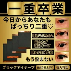 【約3か月分 208本】 ブラックアイテープ アイテープ ブラック ファイバー 両面 バレない 自然 目立たない 黒 強力 極細 二重テープ 二重ファイバー 二重まぶた ふたえテープ ふたえファイバー アイプチ メザイク メッシュ ブラックファイバー 01のサムネイル
