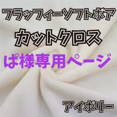 ぱ様専用ページ