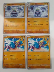 ポケモンカード ケケンカニ マケンカニ Sー152