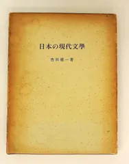2026年最新】吉田健一の人気アイテム - メルカリ