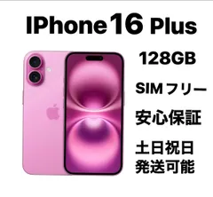 2026年最新】Apple iPhone 16 Plus (128 GB) - ピンクの人気アイテム