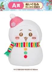 ちいかわ 雪だるまCOOGI(クージー) A・B賞 まとめ売り 5点 (他グッズもお付けします)