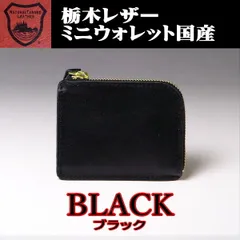 02 黒 栃木レザー ミニウォレット コンパクト財布 L字ファスナー