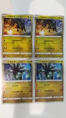 ポケモンカード ポケカ ジガルデ 4枚 まとめ処分 S-126