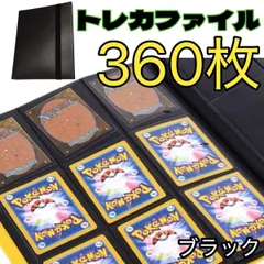 360枚収納トレカファイル 9ポケット カードバインダー 40ページ 落下防止バンド付 ブラック