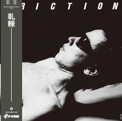2026年最新】friction 軋轢の人気アイテム - メルカリ