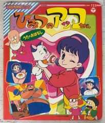 コロちゃんパック ひみつのアッコちゃん 赤塚不二夫 1989年 フジオプロ