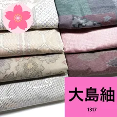 大島紬 7枚 正絹 着物まとめ売り 同梱購入歓迎 リメイク用 着付け練習用 【1317】
