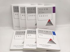新品未使用】アガルート 司法試験2024 短答過去問解説講座 テキスト