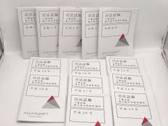 新品未使用】アガルート 司法試験2024 短答過去問解説講座 テキスト