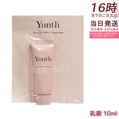 Yunth ユンス 生VCホワイト乳液 10ml   生ビタミンC 乳液 スキンケア ヒアルロン酸 コラーゲン ツヤ肌 透明感 ハリ 潤い 保湿 濃密乳液