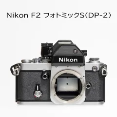 2026年最新】Nikon F2 フォトミックSの人気アイテム - メルカリ