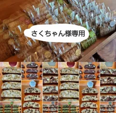 さくちゃん様専用