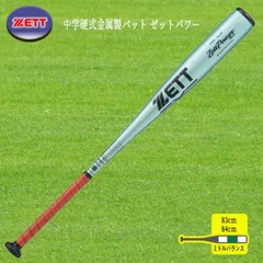 zett ゼット 中学硬式金属製バット ゼットパワー2nd（83cm.84cm） BAT200C