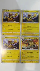 ポケモンカード   ポケカ   エレブー   エレキブル   ４枚   まとめ処分   S-126