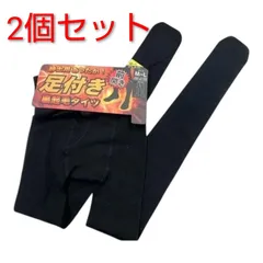 【新品未使用】【2個セット】 メンズ 紳士 160デニール相当 足付き （つま先付き） 裏起毛タイツ レギンス 前開き 防寒 L~LLサイズ フォロー割