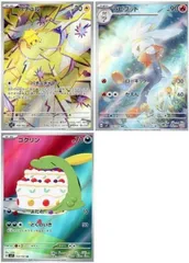 【中古】 ポケモンカードゲーム バチュルとラビフットとゴクリンのセット SV7 SV7 108/102 AR デッキパーツ 3枚セット