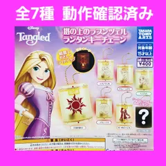 全7種 コンプ 全6種 +シークレット ディズニー 塔の上のラプンツェル ランタンキーチェーン ガチャ キーホルダー ライト