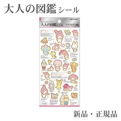大人の図鑑シール マイメロディ ステッカー シール サンリオ 収集 コレクション 交換 シール帳 趣味 ギフト 可愛い カミオジャパン 大人の図鑑 シール サンリオキャラクターズ マイメロ 228424