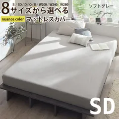マットレスカバー SD ベッド用 ボックスシーツ 速乾 セミダブル 8color ニュアンスカラーのサムネイル