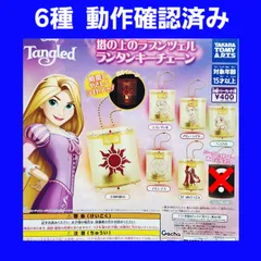 6種 ディズニー 塔の上のラプンツェル ランタンキーチェーン ガチャ キーホルダー ライト