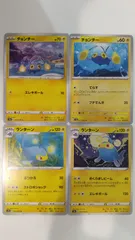 ポケモンカード   ポケカ   チョンチー   ランターン   ４枚   まとめ処分   S-126