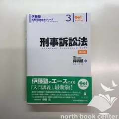 【最新版】刑事訴訟法 第3版基礎本シリーズ呉明植 伊藤塾2024年4月30日3刷 刑法各論 第3版 (伊藤塾呉明植基礎本シリーズ) | 呉 明植 |本 | 通販