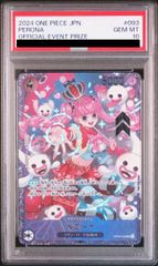 PSA10】ペローナ フラッグシップバトル2024 プロモ 開封済み PROMO