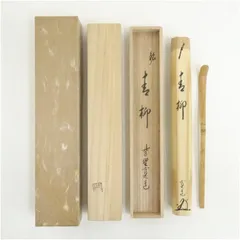 2026年最新】茶杓 藤田寛道の人気アイテム - メルカリ